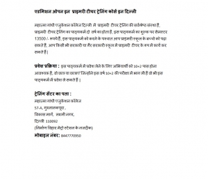 एडमिशन ओपन इन  प्राइमरी टीचर ट्रेनिंग कोर्
